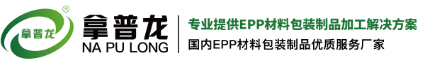 江苏拿普龙泡沫塑料股份有限公司